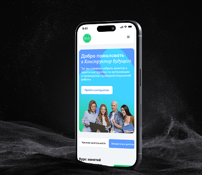 Конструктор будущего