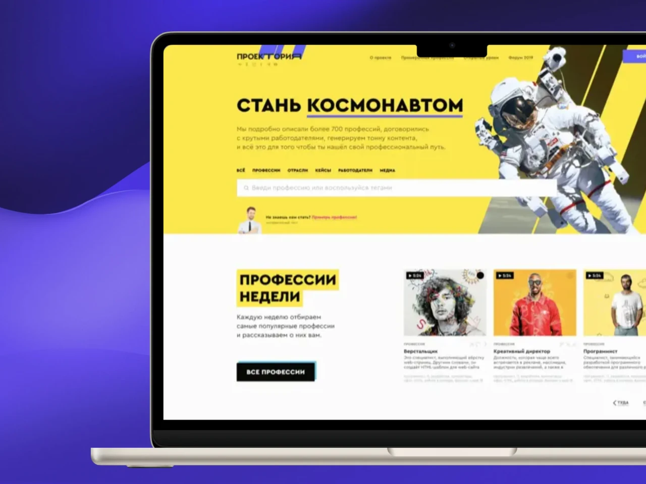 Портал Проектория